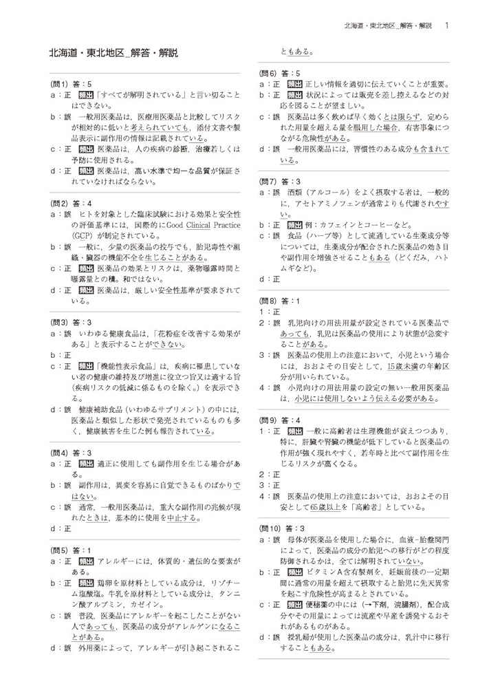 Amazon.co.jp: 医薬品登録販売者過去問題集2020